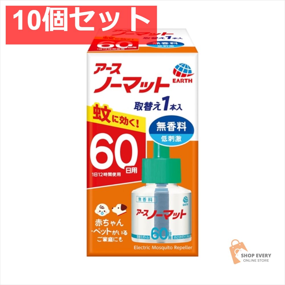 アースノーマット 替 60日 1P 無香 10個セット まとめ売り