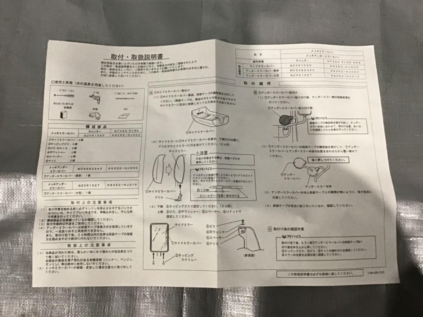 純正品/サイドミラー/メッキカバー/キャンター/三菱/FUSO/ブルー