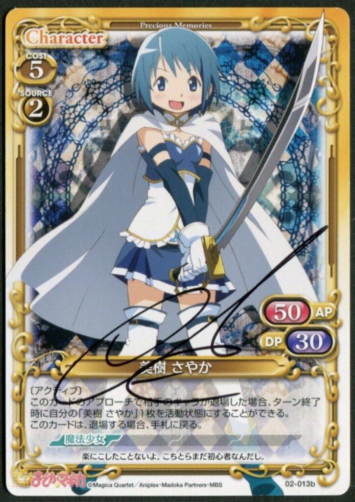 プレシャスメモリーズ　美樹さやか　直筆サイン　02-013b プレシャスメモリーズ 美樹さやか 直筆サイン 02-013b