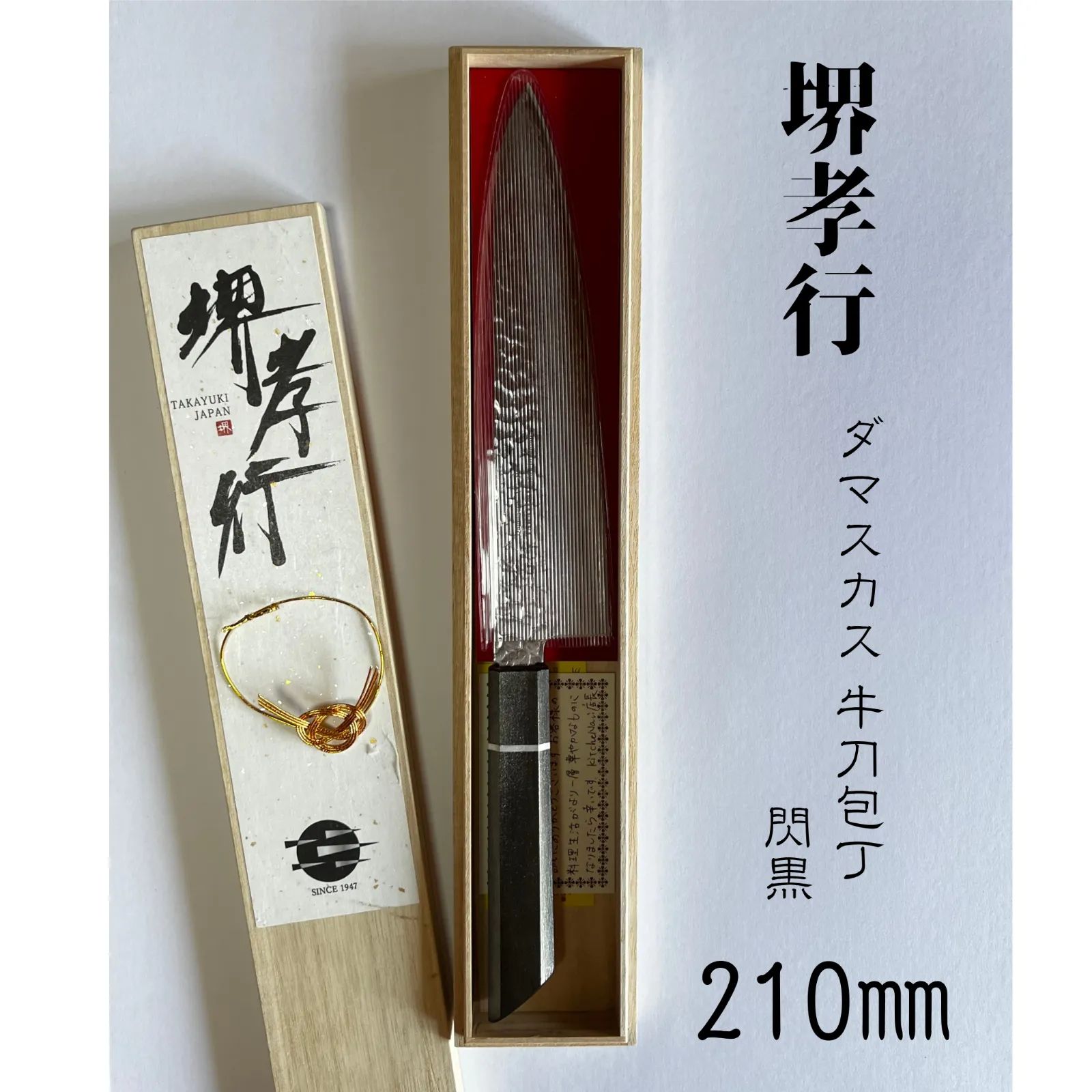 堺孝行 閃黒 ダマスカス 牛刀包丁 210mm V金10号 vg10 33層槌目 樫漆柄 青木刃物製作所 職人 KitcheNaviコラボ 特注品 両刃 国産