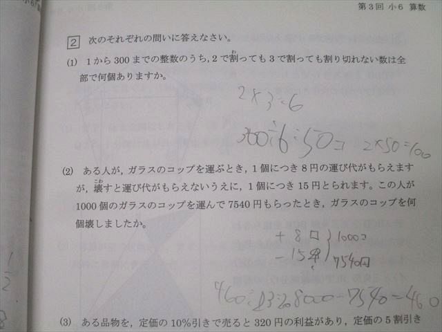 馬渕教室 小学6年 2020/2021年度 第1〜6回 馬渕公開模試 過去問題集I〜III 算数/国語/理科 テキストセット 計9冊 048M2D Amazon | VF10-094 馬渕教室 小6 中学受験コース 20202021年度