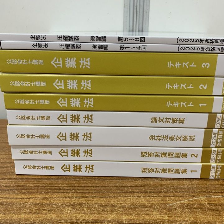 企業法 CPA会計学院 CPA テキスト 公認会計士講座 0 公認 コンサマ 1-3