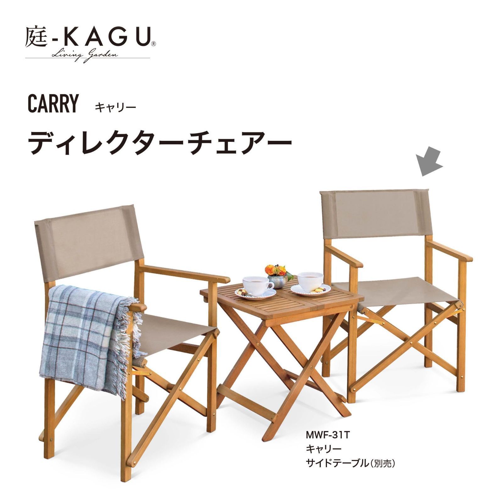 耐久性に優れているユーカリ材 ガーデンチェアー