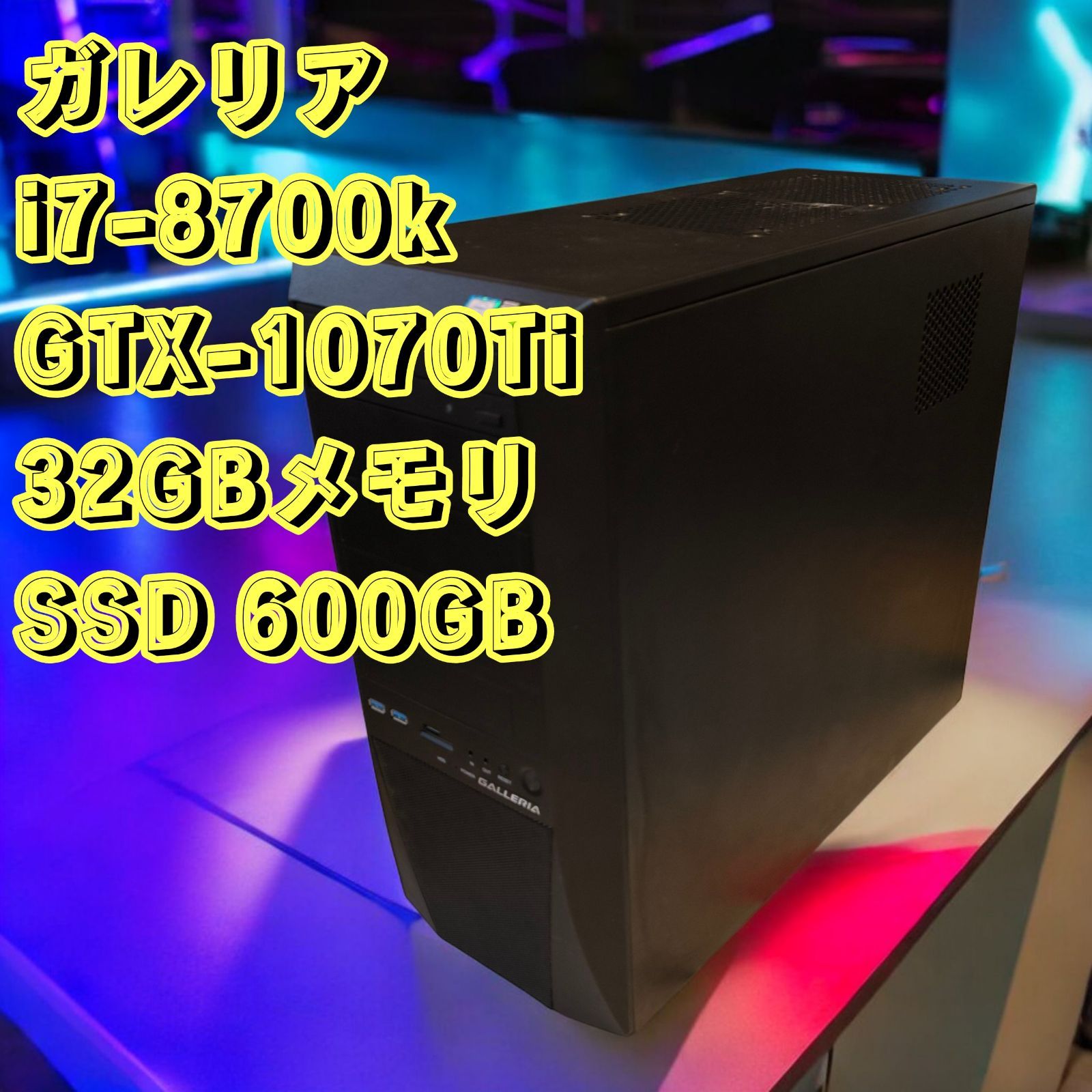 ゲーミングPC i7 8700K GTX1070Ti ガレリア GALLERIA フォートナイト