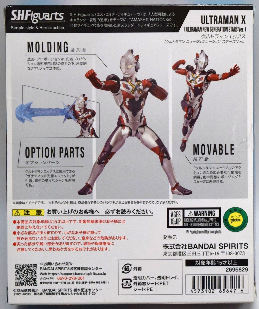 ウルトラマンエックス