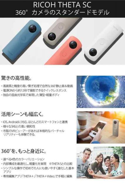 RICOH 360度カメラ RICOH THETA SC (ベージュ) 全天球カメラ