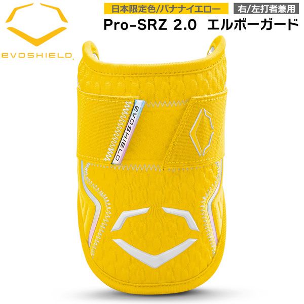【新品・未使用・未開封】evoshield エルボーガード カスタムモールド エボシールド エルボーガード EVOSHIELD カスタムフィットPRO