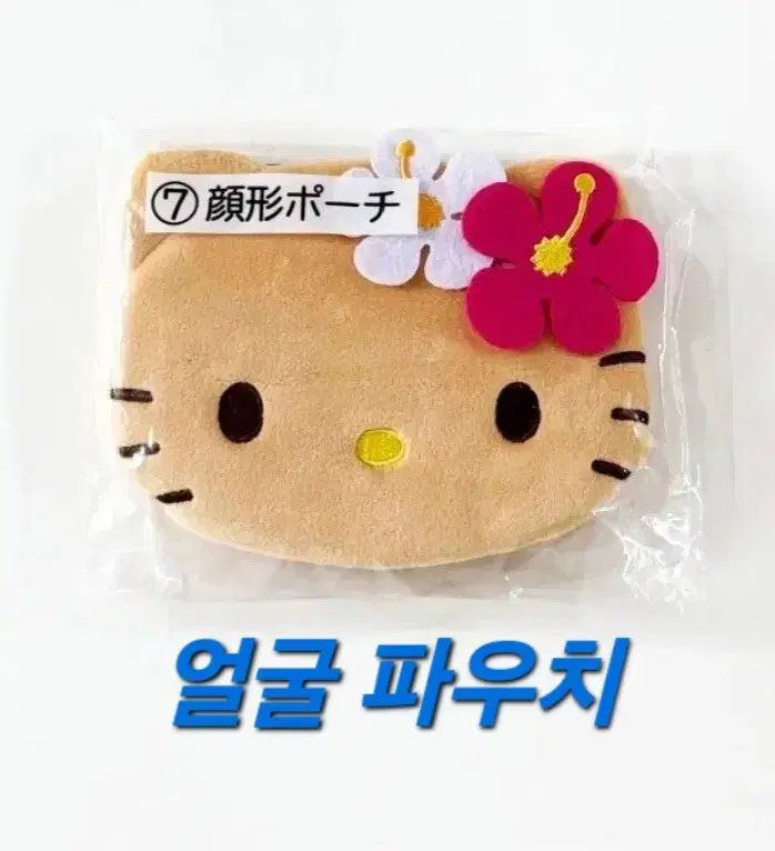サンリオ ハローキティ 日焼けキティ 当たりくじ くじ 7点