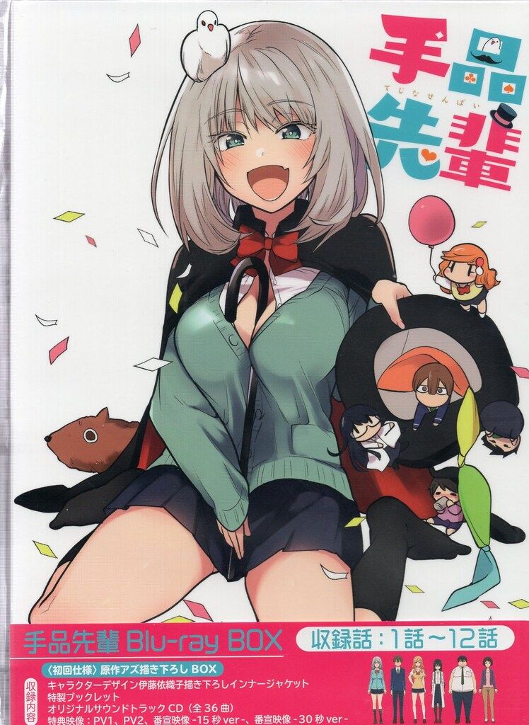 アニメBlu-ray 手品先輩 Blu-ray BOX