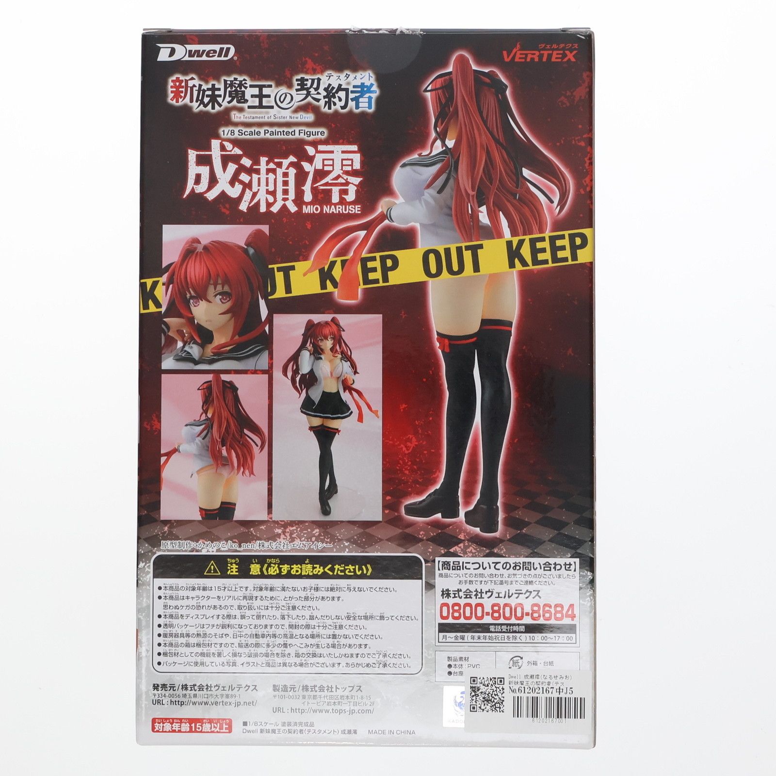 Dwell 成瀬澪(なるせみお) 新妹魔王の契約者(テスタメント) 1/8 完成品 フィギュア ヴェルテクス Amazon | 新妹魔王の契約者 成瀬 澪 1/8スケール ABS&PVC製 塗装