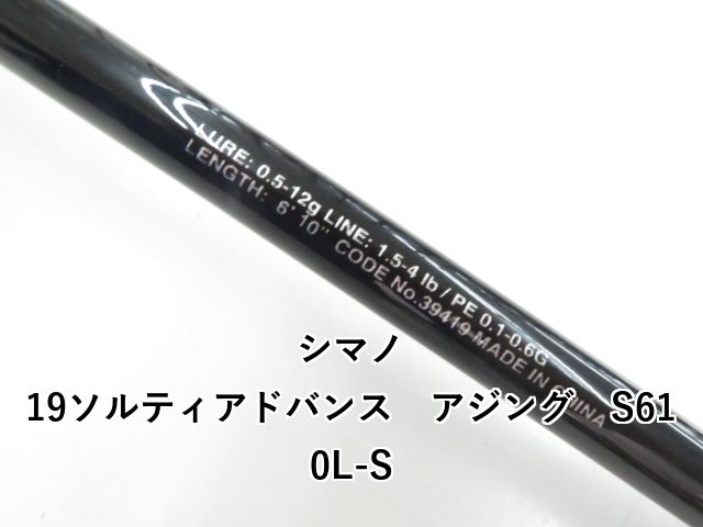 シマノ 19ソルティアドバンス