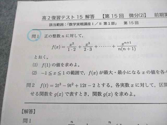【りりか】鉄緑会　高2数学I/Ⅱ 9点セット 41n1J9pHJWL._UF350,350_QL80_.jpg