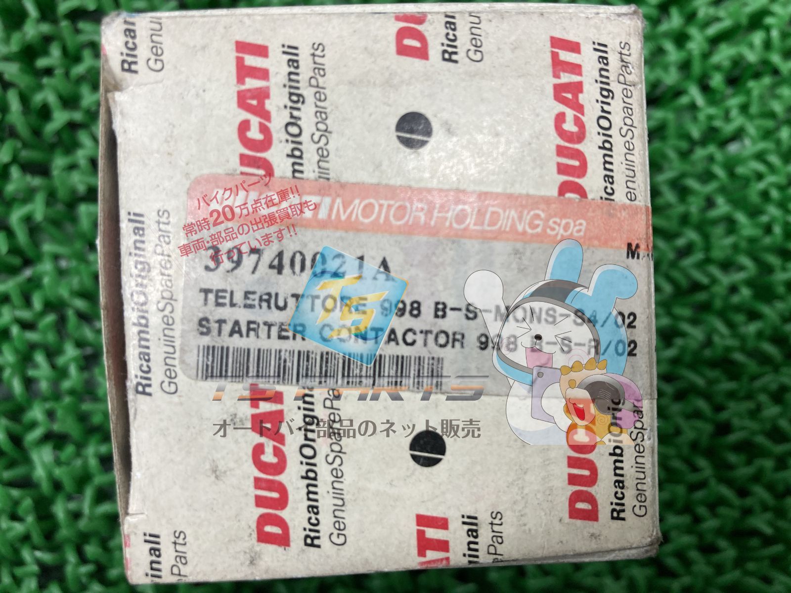 スターターリレー