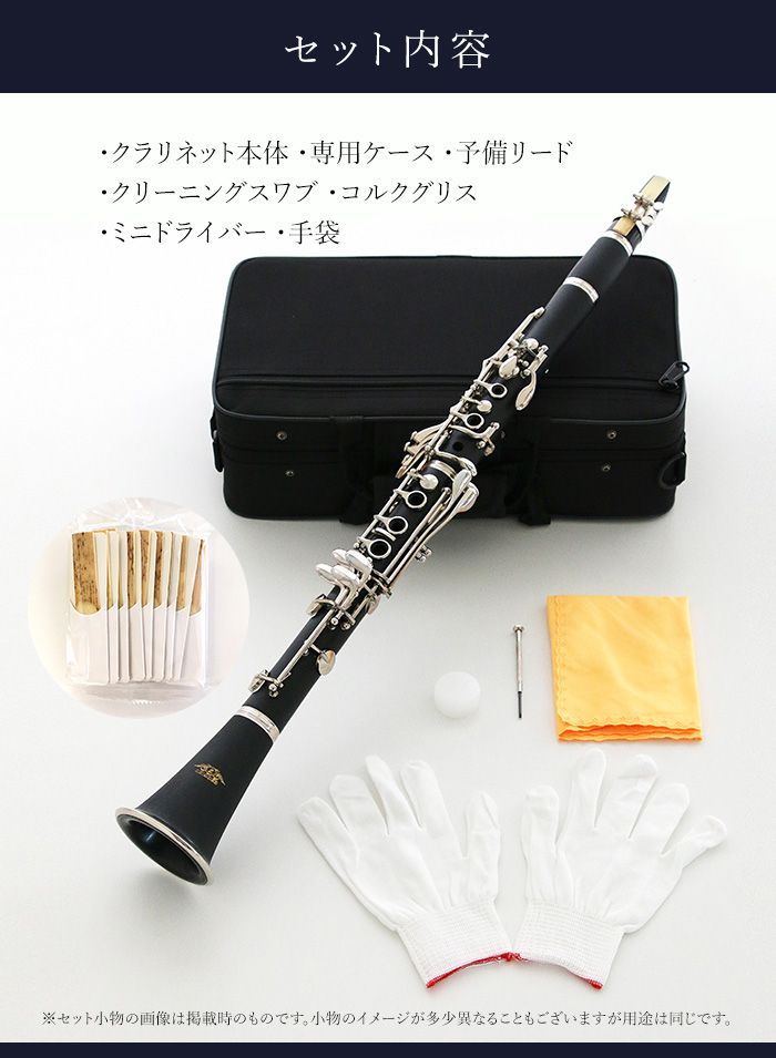 新品 未使用 送料無料 クラリネット セット 予備 リード付 クラリネットセット（予備リード付） 初心者セット 本体 17キー