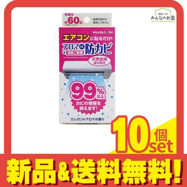 トキハ産業 エアコン用 アロマDE防カビ エレガントアロマの香り 17mL 10個セット まとめ売り