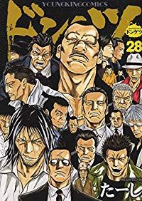 ドンケツ　全巻（1-28巻セット・完結）たーし【1週間以内発送】