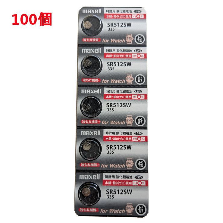 追跡番号付 マクセル SR512SW 335 100個 maxell 赤