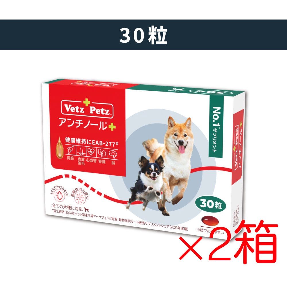 アンチノールプラス犬用( 30粒) ×2箱 - メルカリ