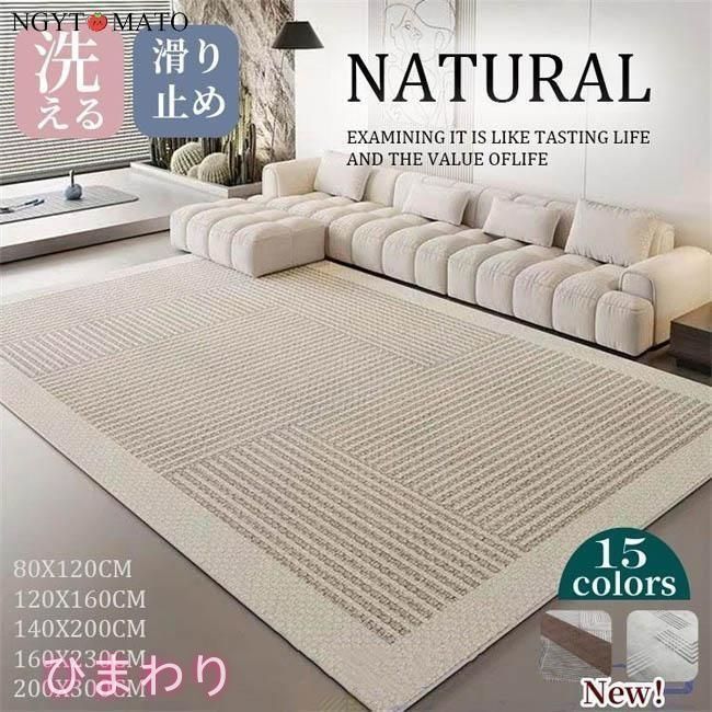 カーペット 洗える ラグ 毛なし 北欧 秋 冬 絨毯 ホットカーペット 床暖対応 シャギーラグ ウォッシャブル リビング マット 長方形 四角 滑り止め付き おしゃれ