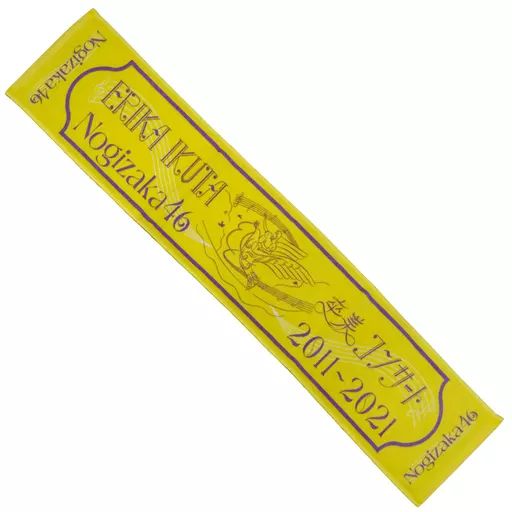 中古】雑貨 生田絵梨花(乃木坂46) マフラータオル 「生田絵梨花 卒業