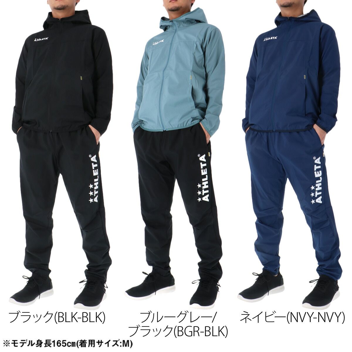 アスレタ ウインドブレーカー 上下 セットアップ メンズ ブランド ATHLETA フード付き フーディ フルジップ 防風 防寒 サッカー フットサル フットボール 黒 02428 上下セット 大きいサイズ 有 スポーツウェア トレーニングウェア スポーツ