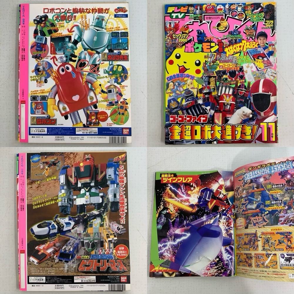 Sendico公式アカウント4様専用】2冊セット「小学一年生 1997年4 Sendico公式アカウント4様専用】2冊セット「小学一年生 1997年4