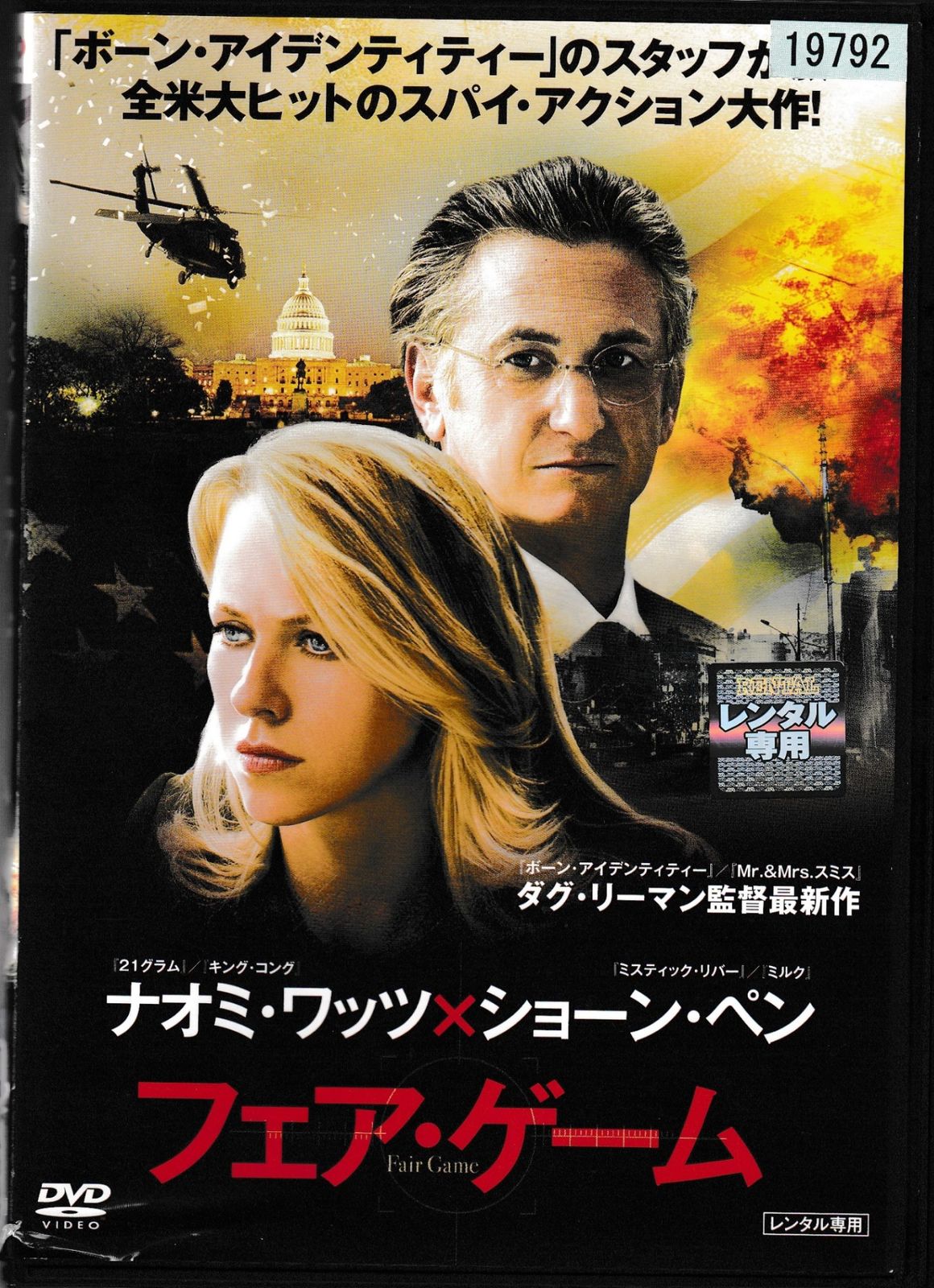 KD 0990 フェア・ゲーム 中古DVD - メルカリ