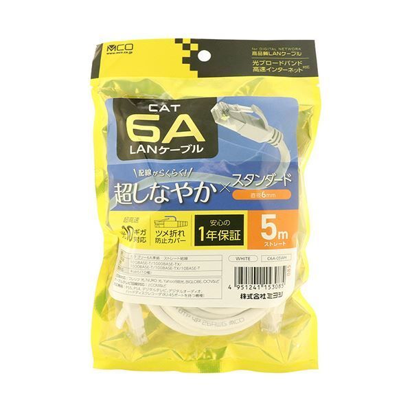 まとめ ナカバヤシ ミヨシCAT.6A LANケーブル ホワイト 5m C6A-05WH 1本 ×5セット