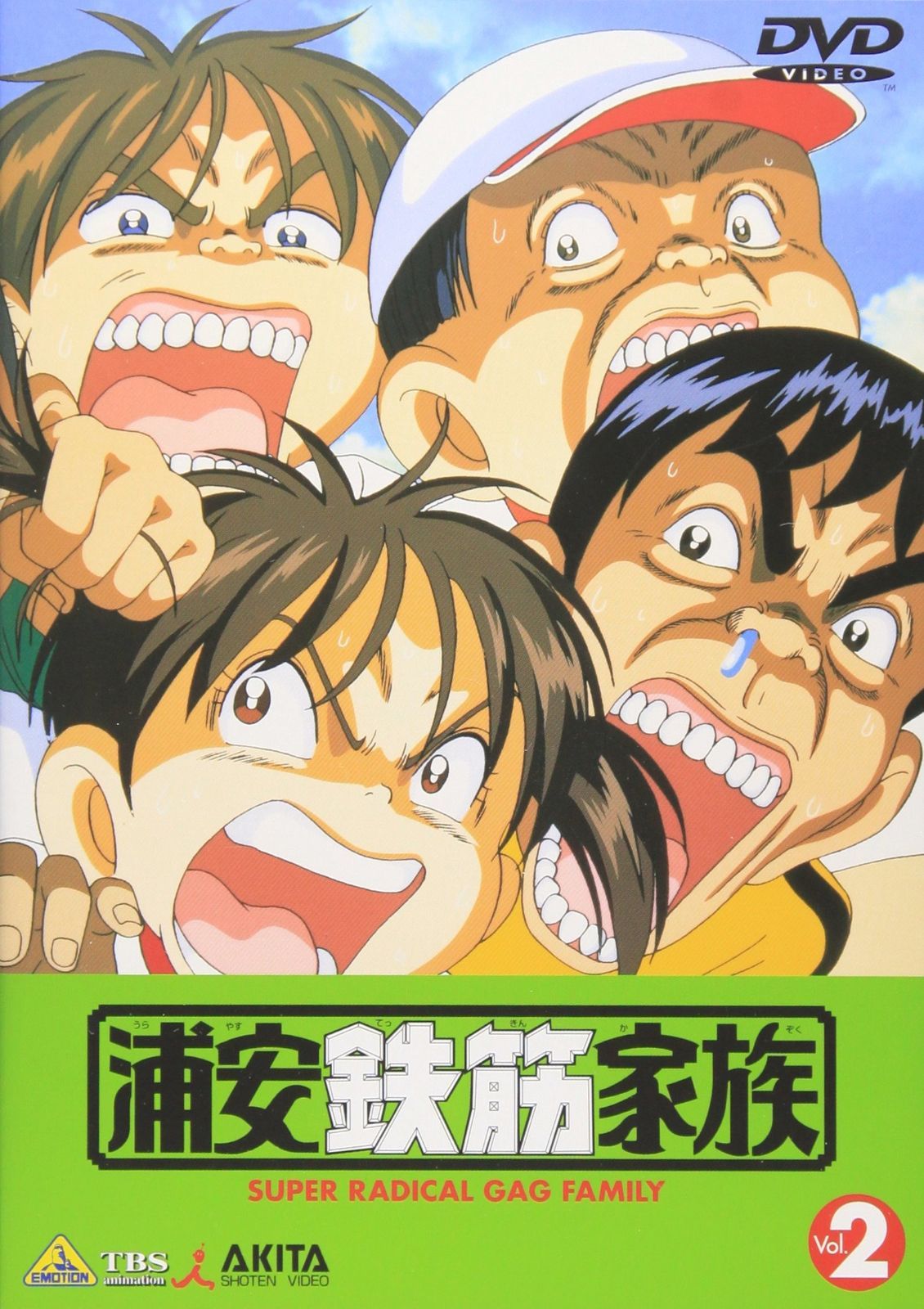 浦安鉄筋家族 2 DVD