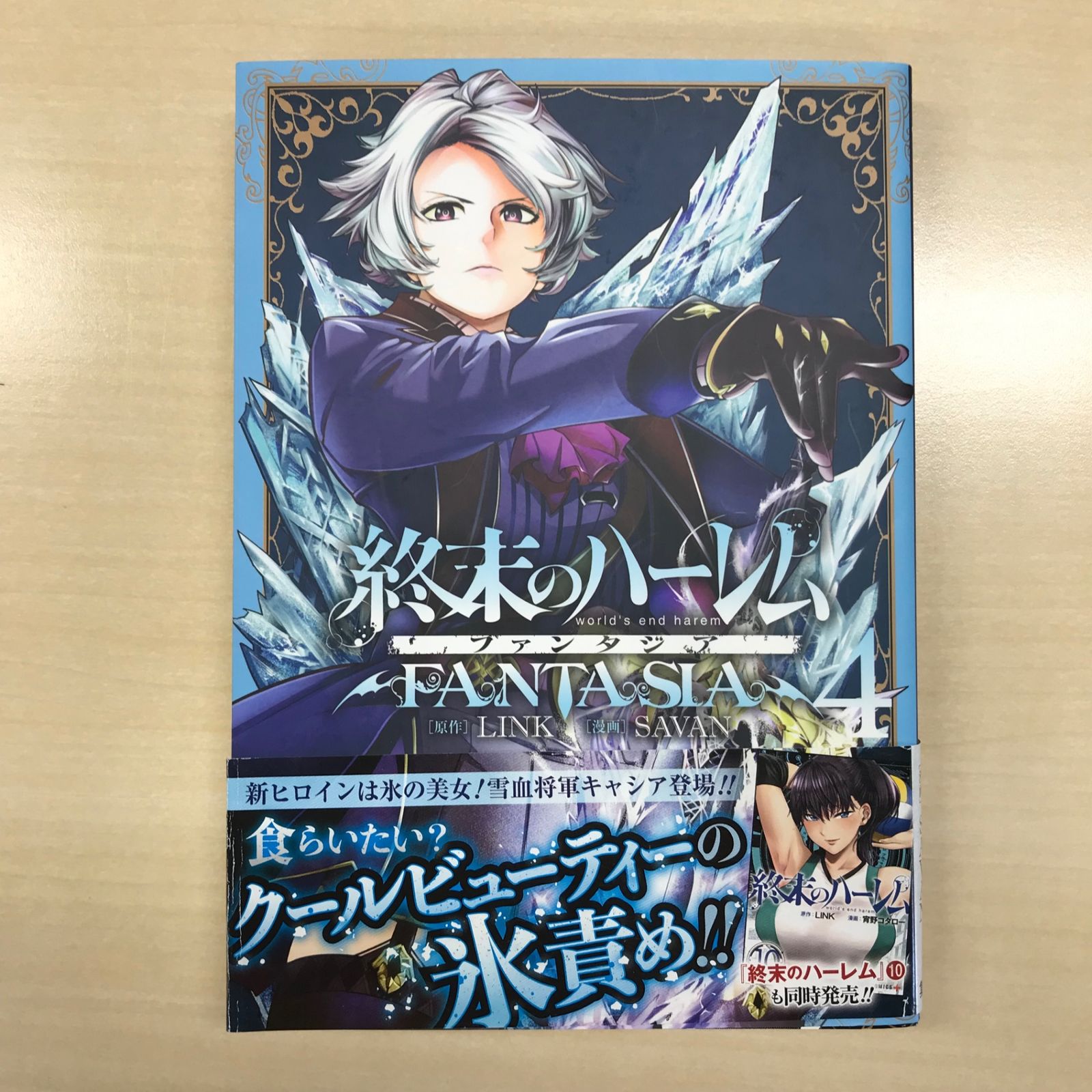 終末のハーレム＋終末のハーレムFANTASIA　両全巻セット 終末のハーレム】＆【FANTASIA】全巻セット＋【ファンタジア学園