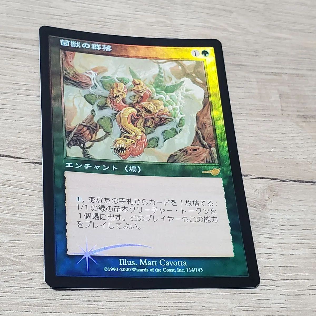 MTG 菌獣の群落 foil - メルカリ