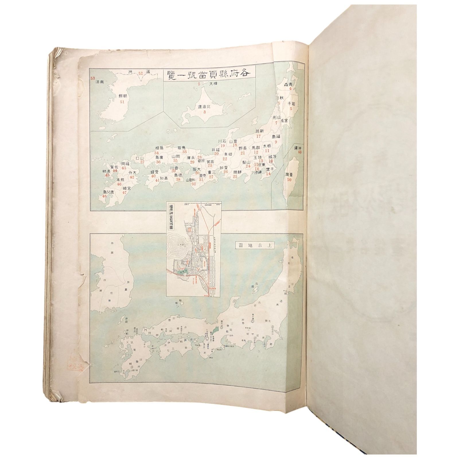 皇紀二千六百年記念版 最近調査 大日本分縣地圖併地名総覧 日下伊兵衛