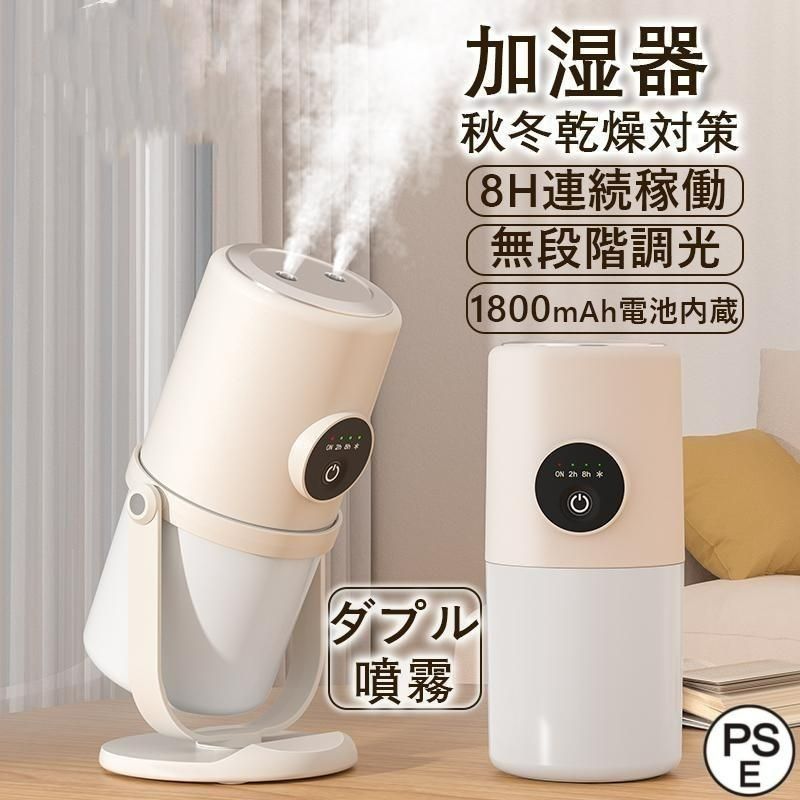 加湿器 小型加湿器 Type-C充電式 超音波式 コードレス ダブル