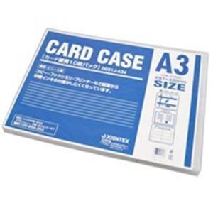 (業務用20セット) ジョインテックス カードケース硬質A3*10枚 D031J