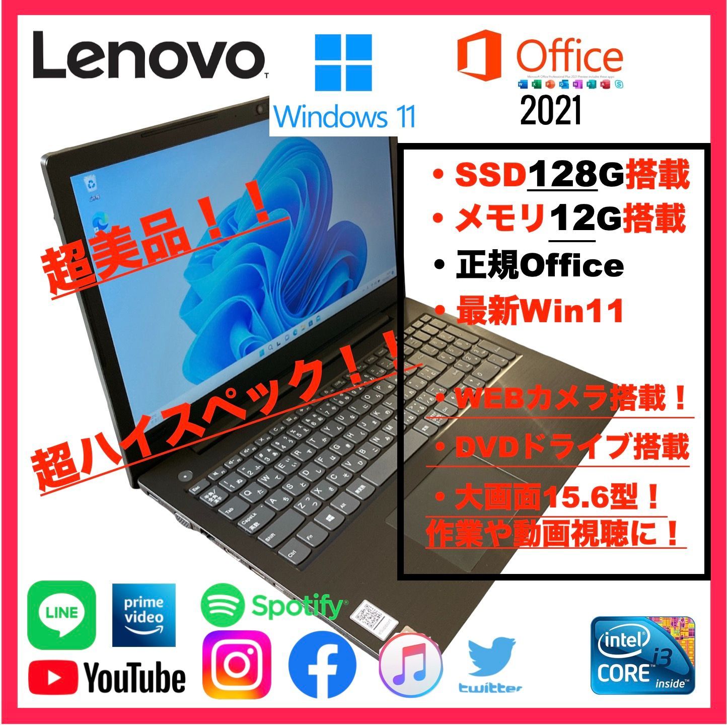 超美品／メモリ12G／SSD128G／最新Win11／大画面15.6型／正規office付