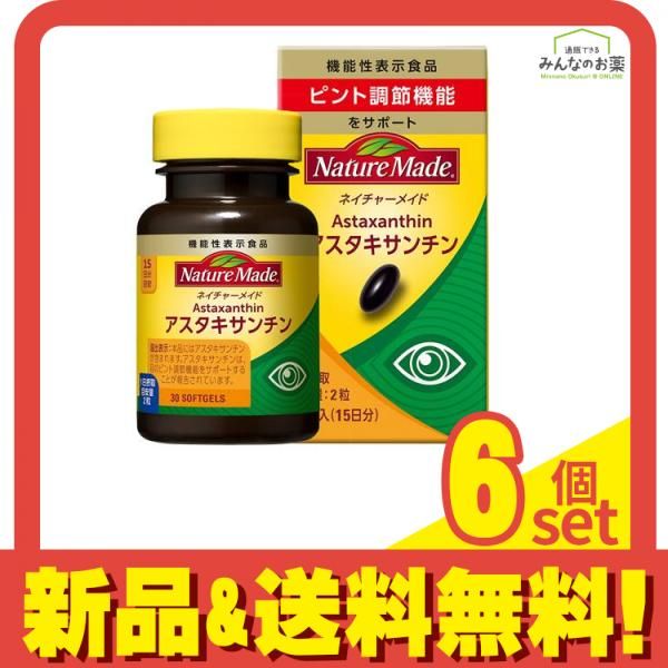 ネイチャーメイド アスタキサンチン 15⽇分 30粒入 6個セット まとめ売り