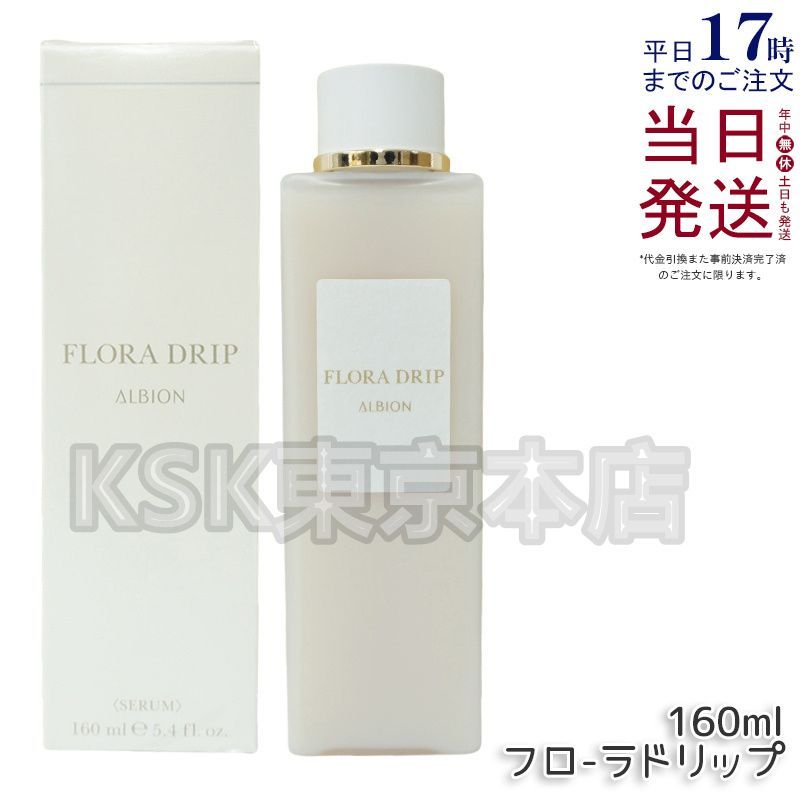 アルビオン フローラドリップ 160ml 母の日 (0518)