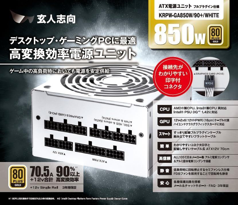 玄人志向 電源ユニット 850W ATX 電源 80 PLUS ゴールド PC電源 フルプラグイン セミファンレス ホワイト KRPW-GA850W|90 |WHITE