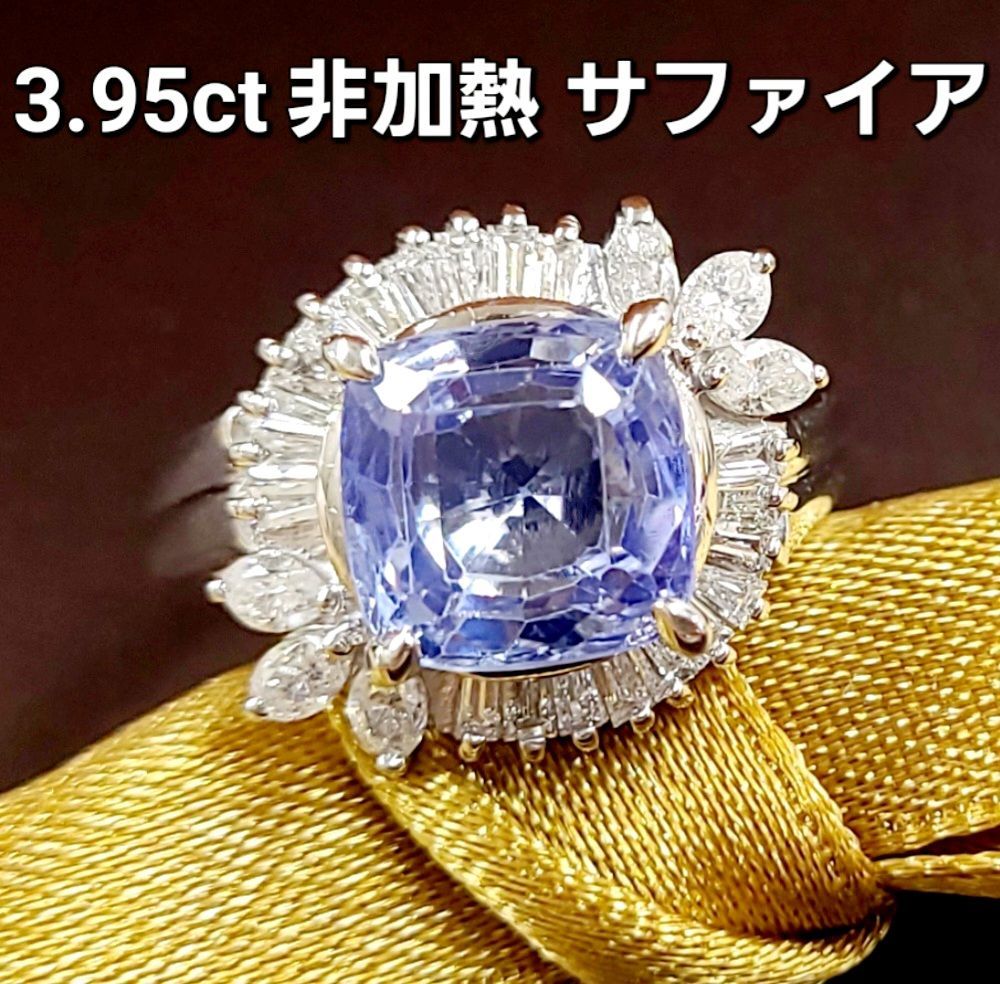 GIA 大粒約4ct 非加熱サファイア ダイヤ プラチナ リング 鑑別書付