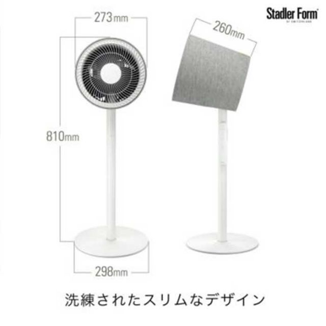 スタドラー フォーム Simon 3D サイモン サーキュレーター 扇風機