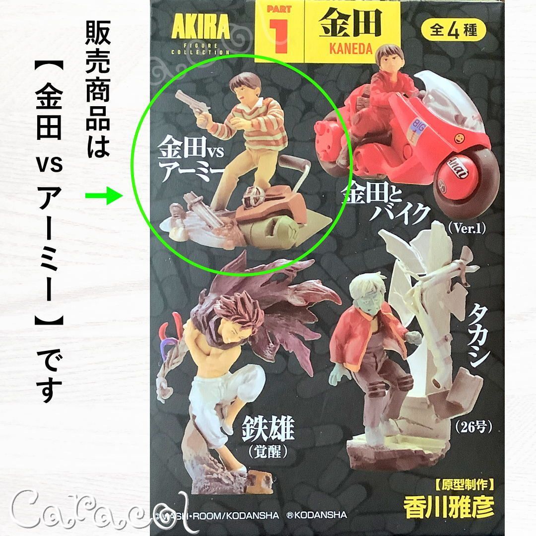 アキラ AKIRA FIGURE COLLECTION PART.1 金田「金田vsアーミー」miniQ ／ 海洋堂 - メルカリ