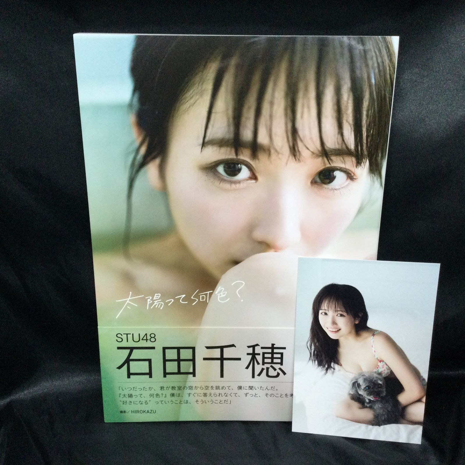 ☆ 石田千穂 写真集 太陽って何色？ ② - メルカリ