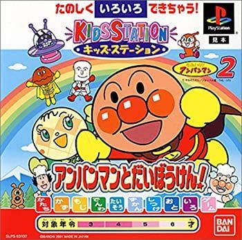 中古】 キッズステーションアンパンマン2 アンパンマンとだいぼうけん