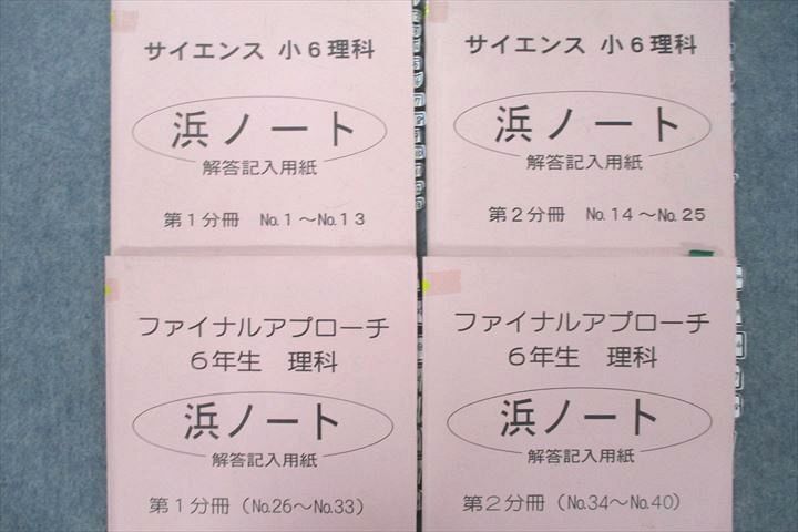 浜学園 小5 理科 サイエンス 難問解説集 浜ノート