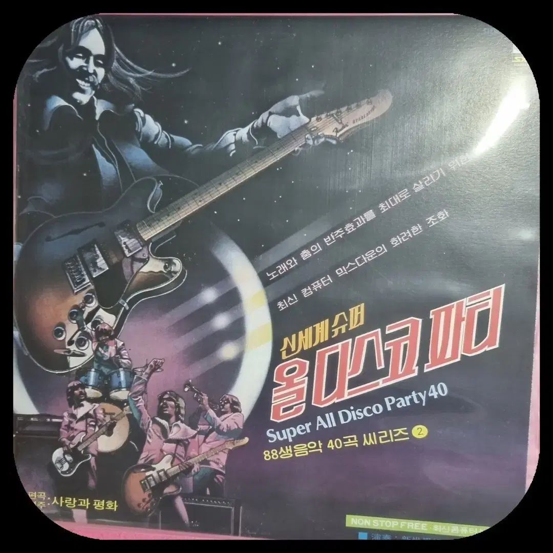 新世界 SUPER オールディスコ パーティー PARTY 40 LP NM