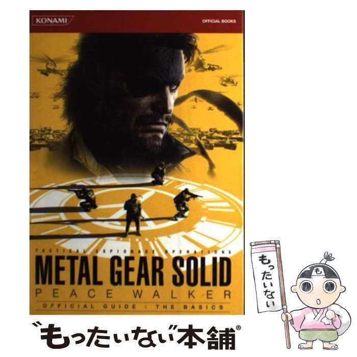 中古】 メタルギアソリッドピースウォーカー公式ガイドザ 