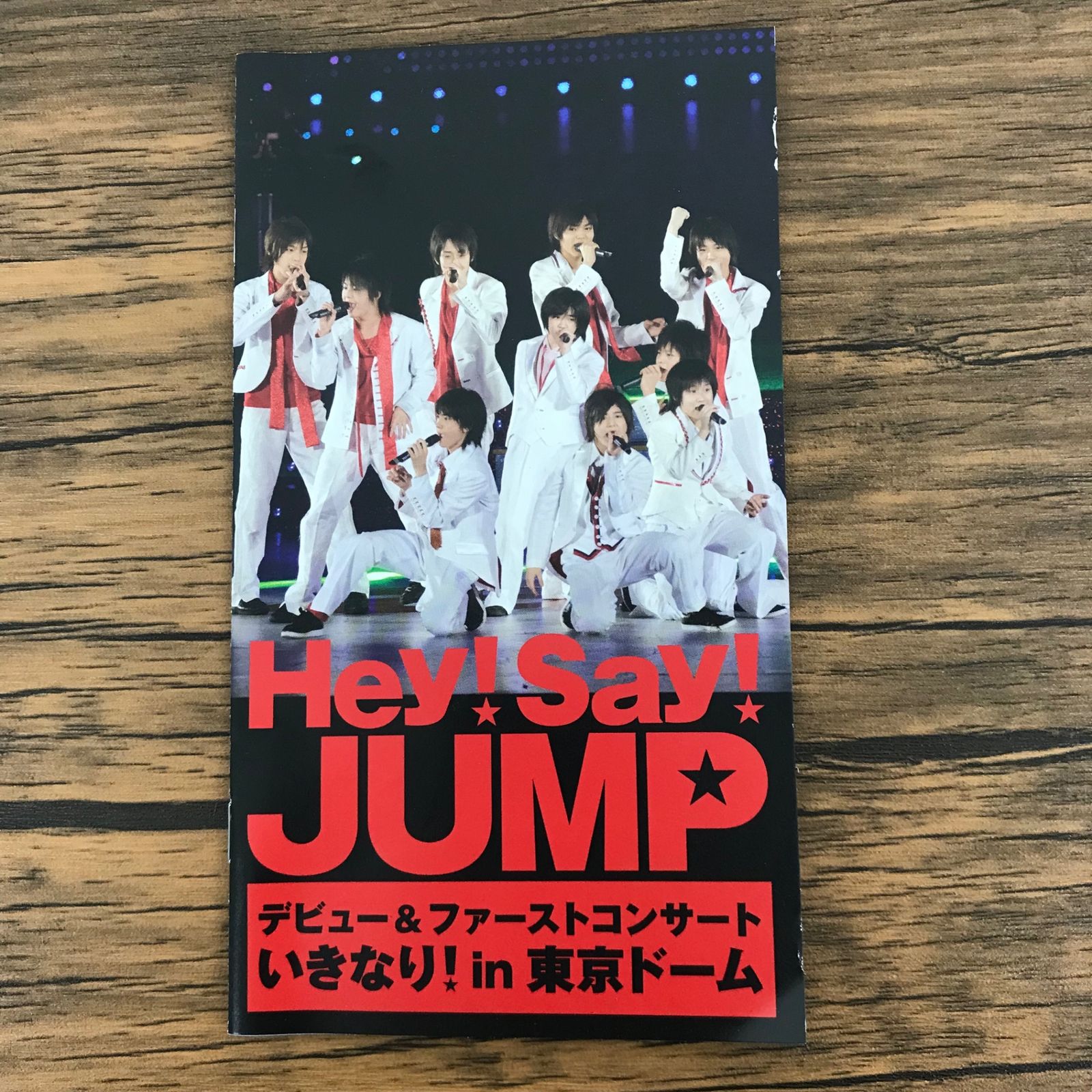 Hey! Say! JUMP デビュー&ファーストコンサート いきなり! in