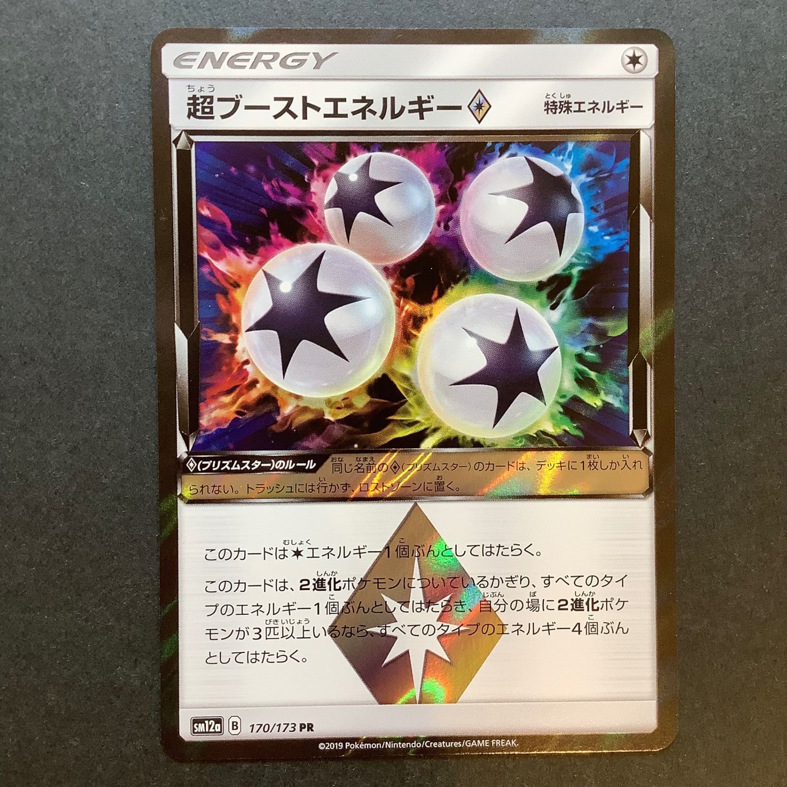 即購入可能】ポケモンカード 超ブーストエネルギー PR TAG TEAM