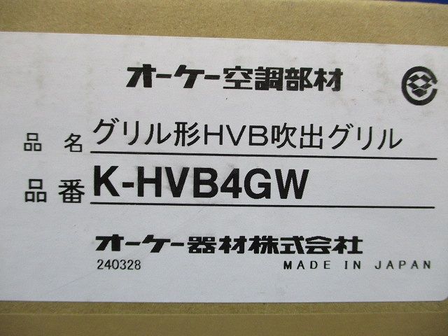 グリル形HVB吹出グリル 天井取付 K-HVB4GW