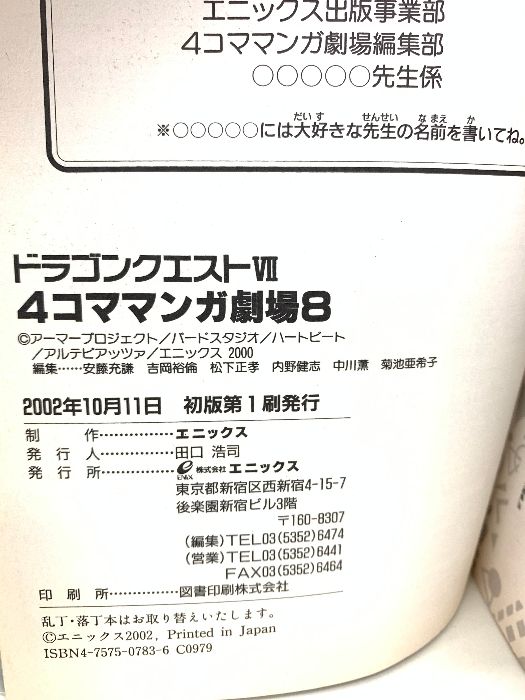 ドラゴンクエスト7 4コママンガ劇場 8 スクウェア・エニックス - メルカリ